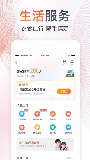 随手记app最新版