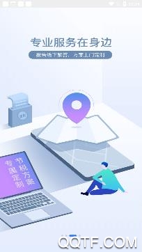 查税宝app最新版