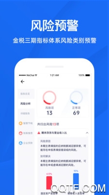 查税宝app最新版