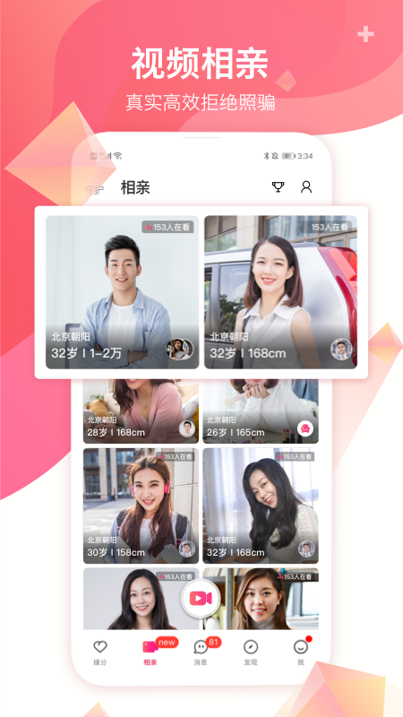 世纪佳缘相亲app