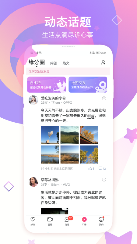 世纪佳缘相亲app