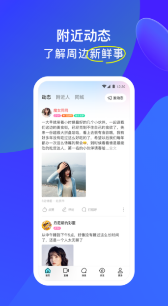 MOMO陌陌交友app