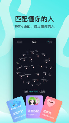 Soul app(灵魂聊天软件)