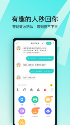 Soul app(灵魂聊天软件)