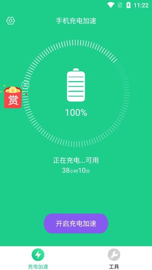 手机充电加速app官方版