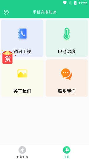 手机充电加速app官方版