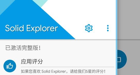 Solid Explorer破解版最新版