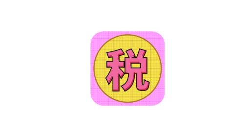 个税缴税计算app最新版