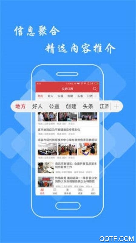 文明江西app官方版