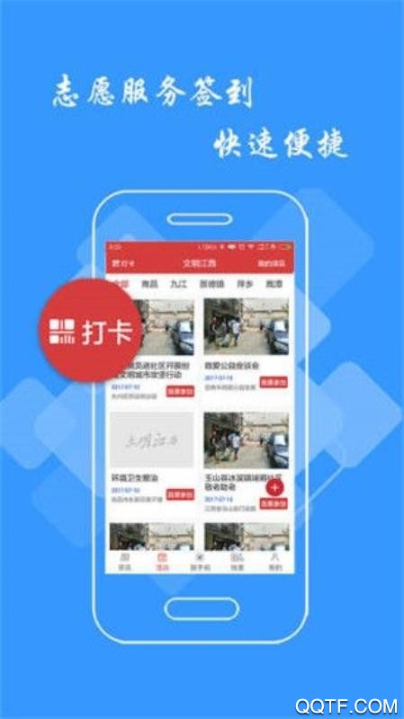 文明江西app官方版