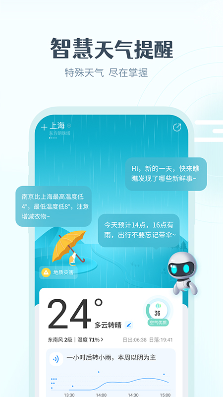 最美天气app