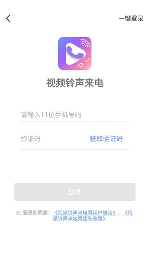 视频铃声来电秀app最新版