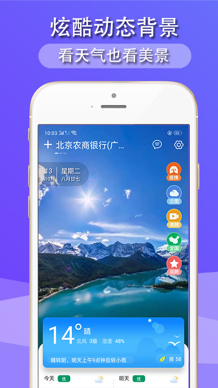 多看天气app