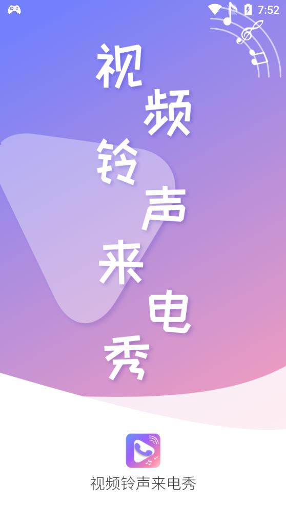 顺意来电秀app最新版