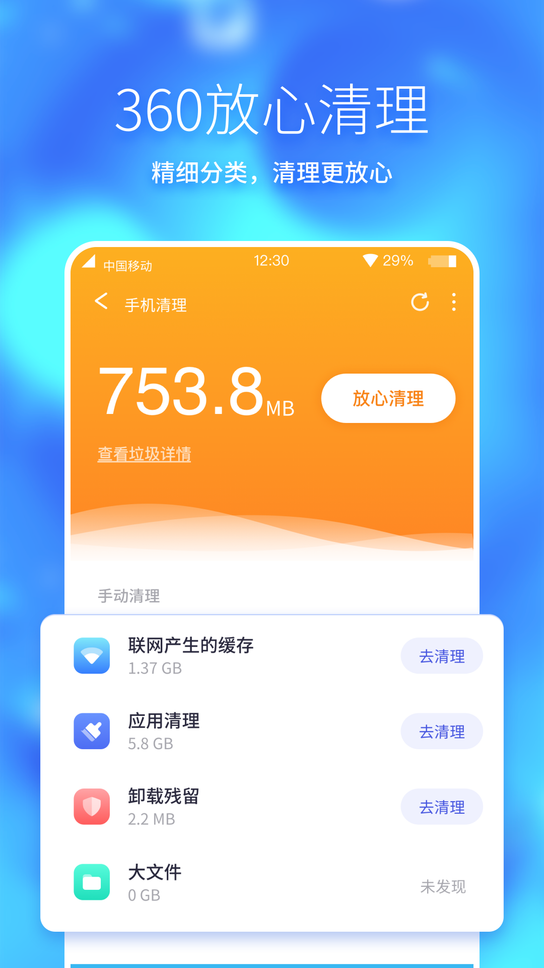 360手机助手极速版本app