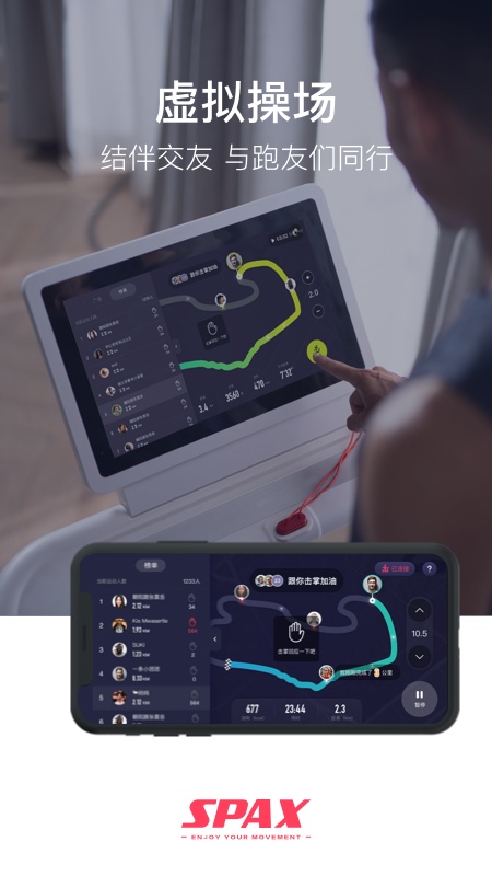 SPAX跑步机app
