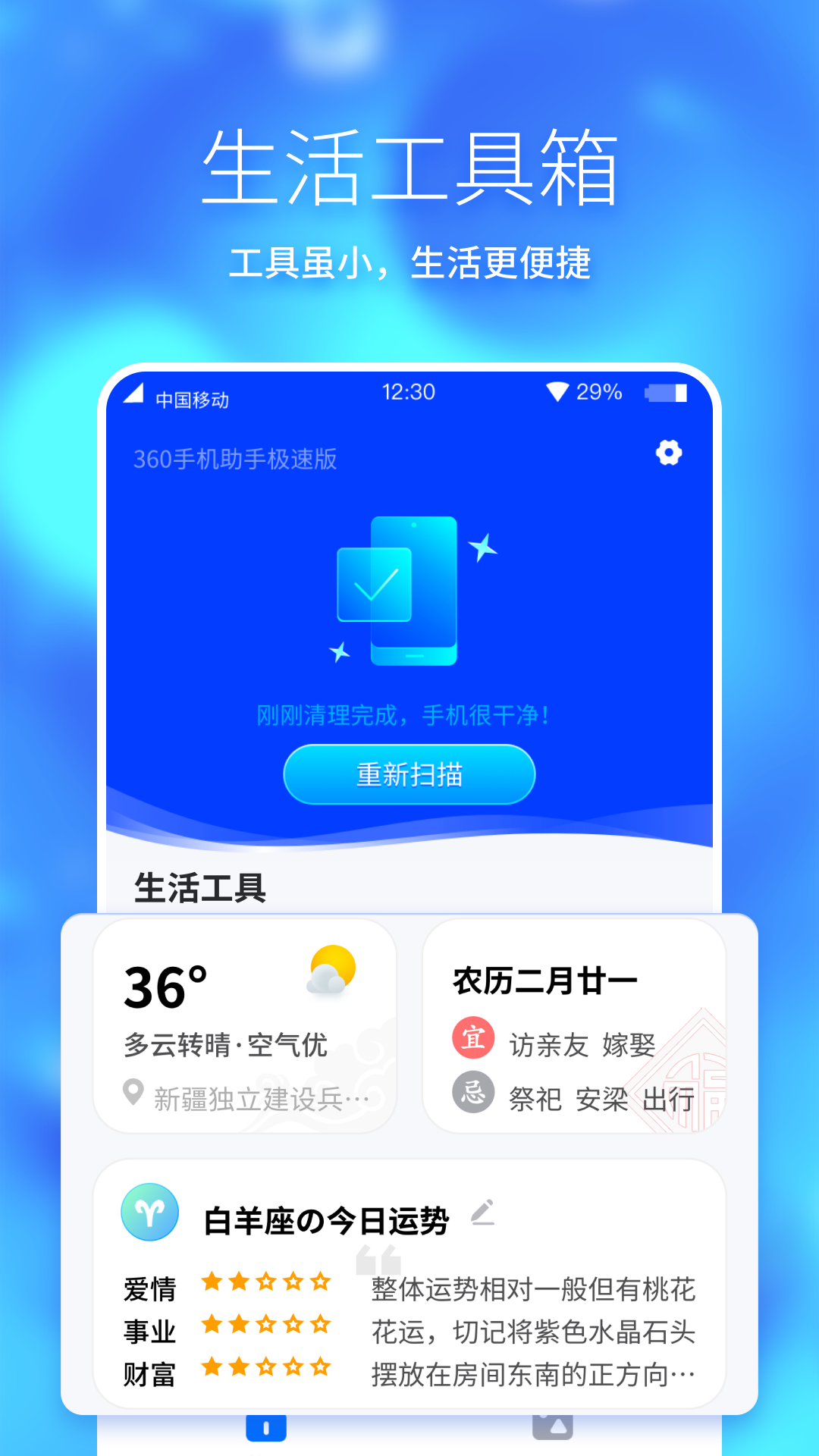 360手机助手极速版本app