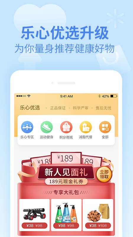 乐心运动app中文版