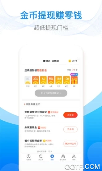 安心记加班app