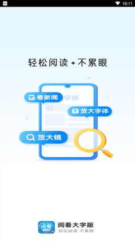 阅看大字版