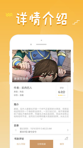 36漫画免费app