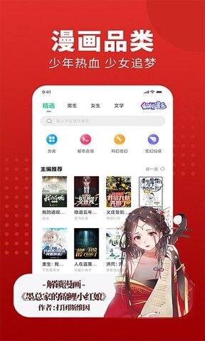 全民追书大师漫画app