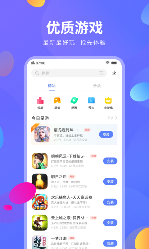 vivo应用商店app2022官方版