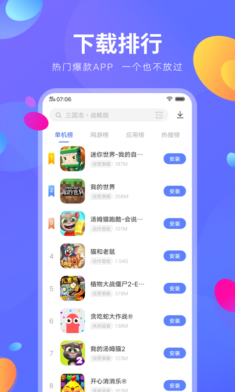 vivo应用商店app2022官方版