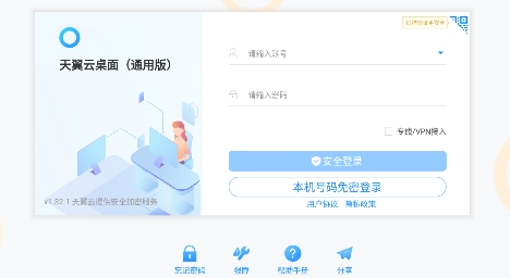 天翼云桌面通用版app下载