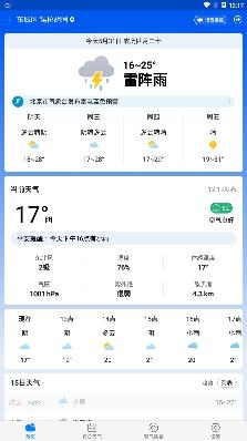 平安天气预报15天查询系统