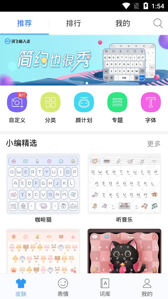 OPPO讯飞输入法定制版