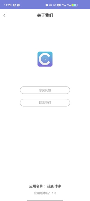 谜底时钟app下载安卓版