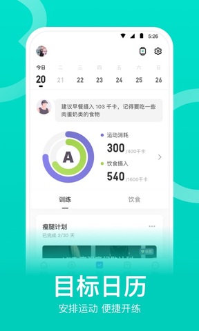 keep健身软件app