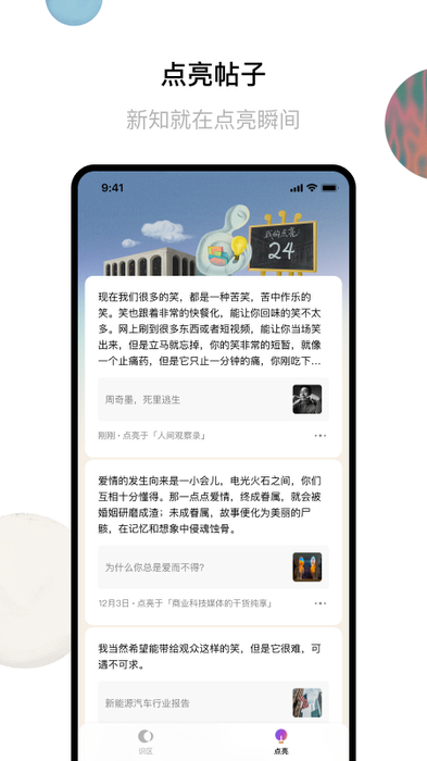 2022识区字节跳动app官方最新版下载图2: