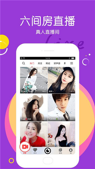 六间房直播app下载安装