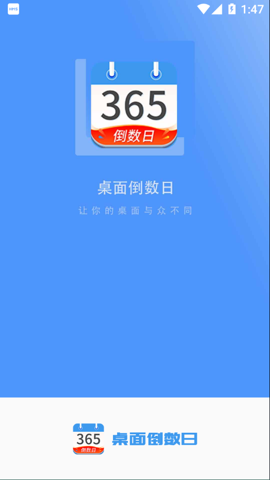 桌面倒数日工具app