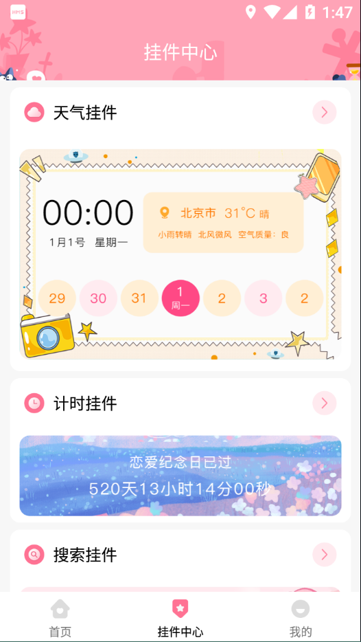 桌面倒数日工具app