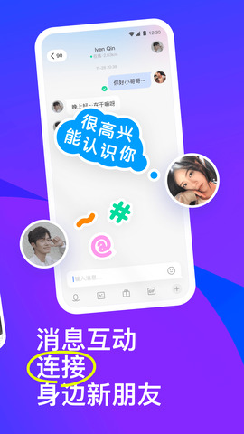 陌陌最新版app软件