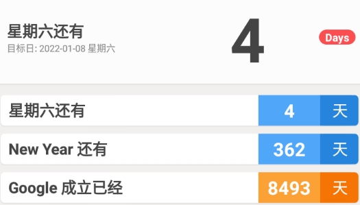 daysmatter安卓版(倒数日)