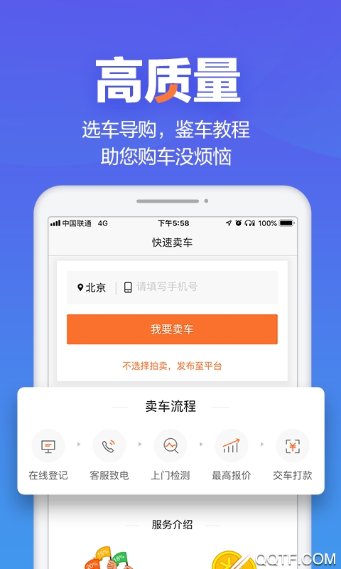 二手车之家app