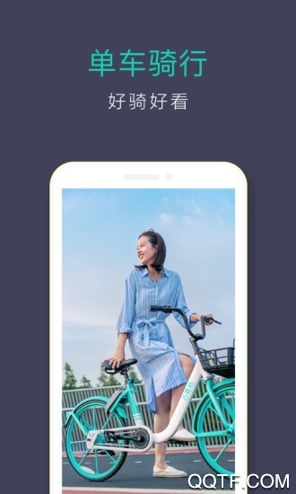 滴滴青桔app