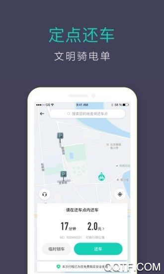 滴滴青桔app