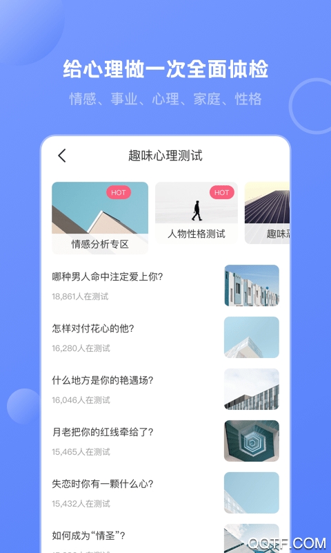 壹心灵心理测试app