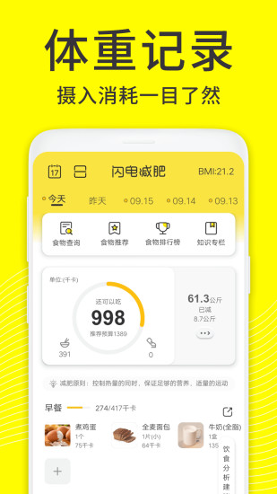 闪电减肥日记app