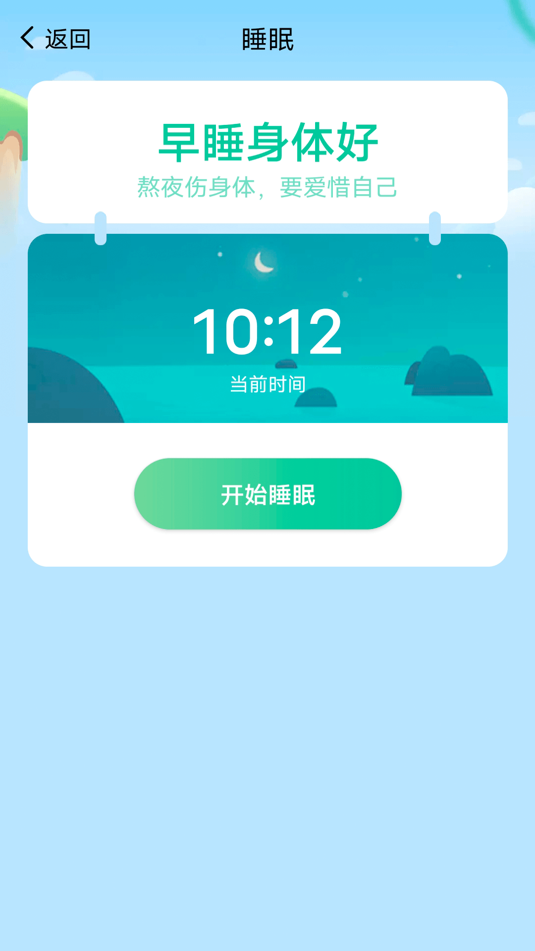 薄荷计步app