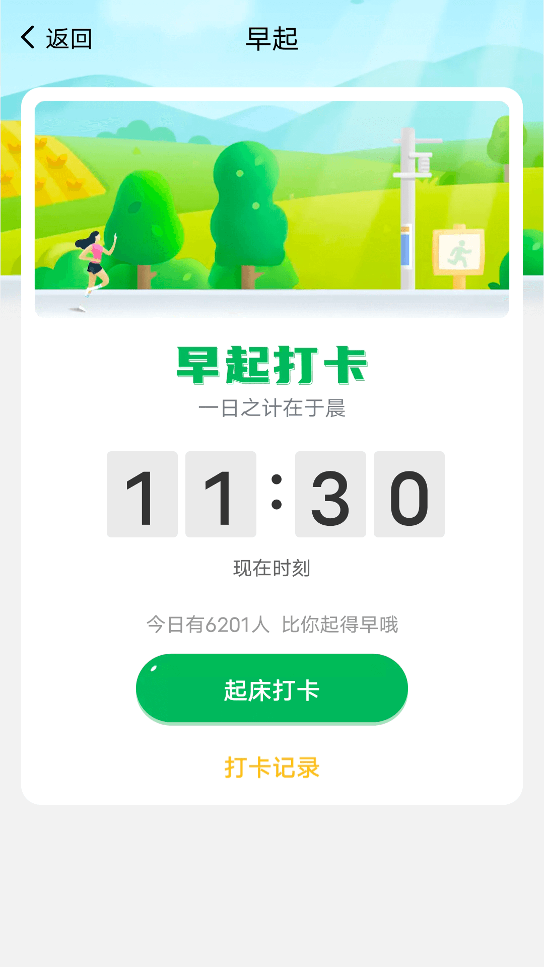 乐享走路app