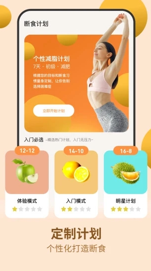 怪瘦轻断食app