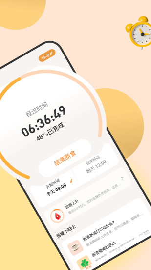 怪瘦轻断食app