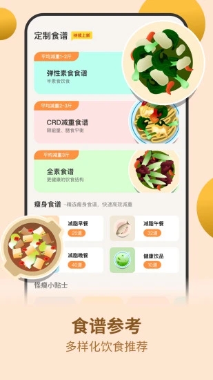 怪瘦轻断食app