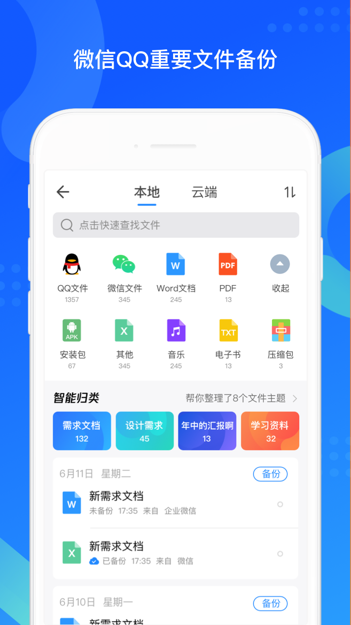 QQ同步助手下载安装